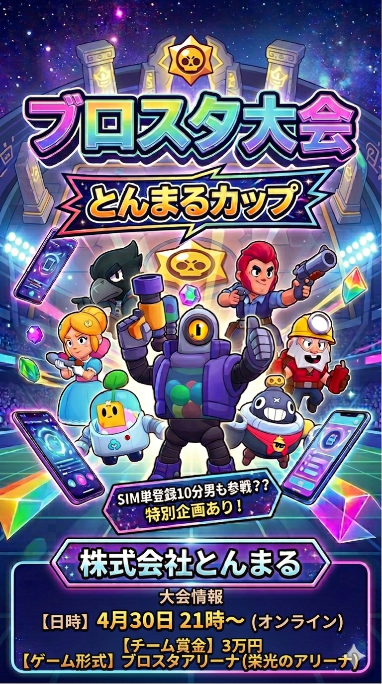 ブロスタイベント